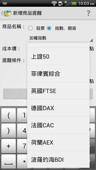 【您上班時會偷看股票？】推薦一個Android上最佳的台股股票股價、成交量監控提醒App - 「台股助手」