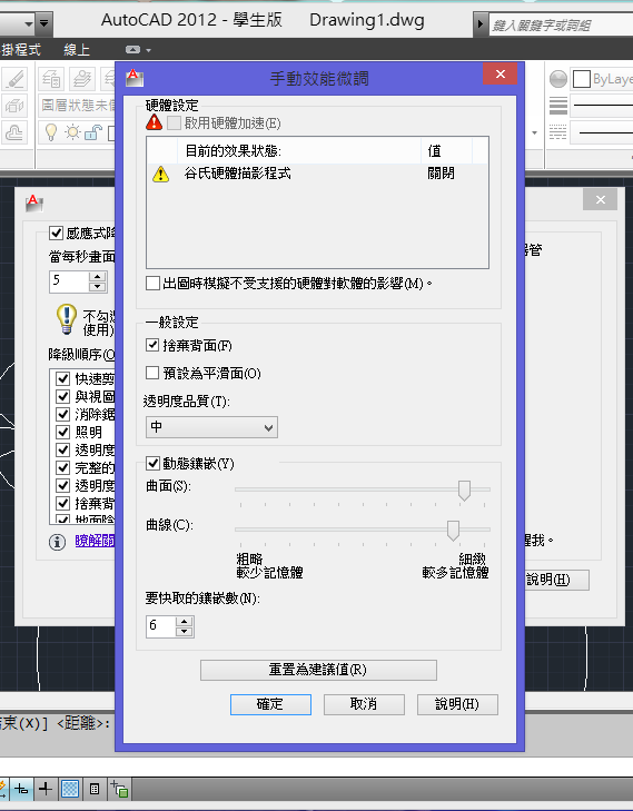 請問有關autocad硬體加速的問題