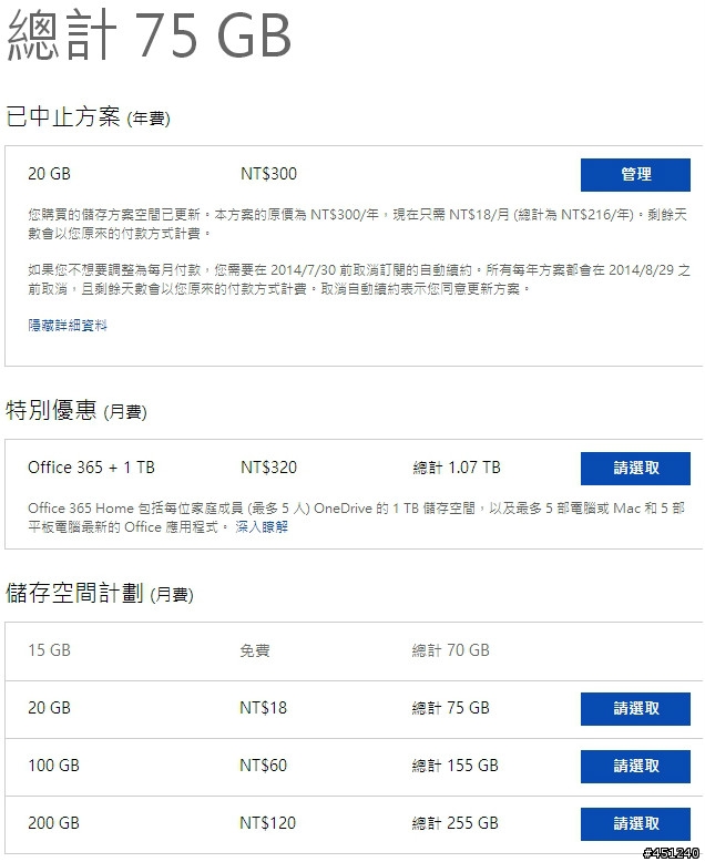 onedrive空間收費方式根本是變相漲價... & WP是否沒未來了?