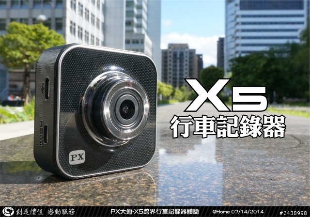 [開箱]PX大通-X5行車記錄器