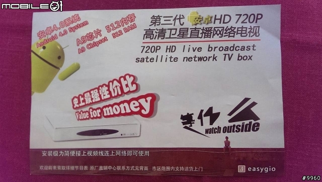 請問這是什麼電視盒？