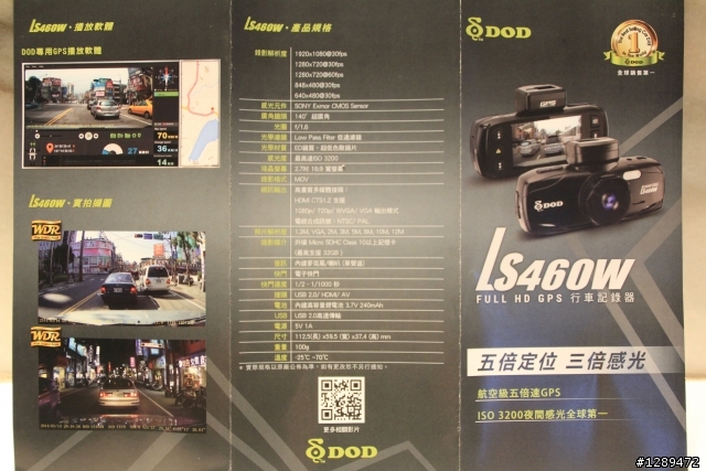 夜拍大進化-DOD LS460W