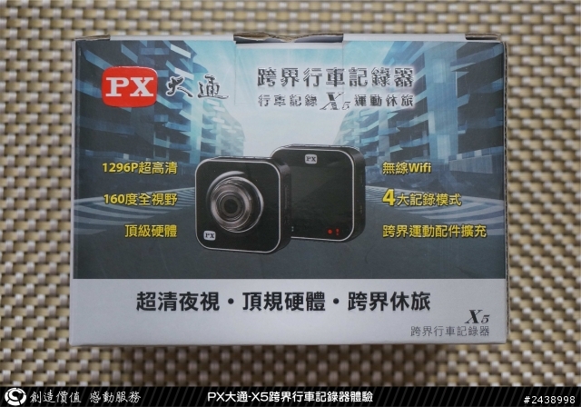 [開箱]PX大通-X5行車記錄器