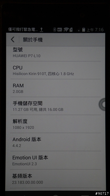 Huawei P7 體驗會( 台北場)