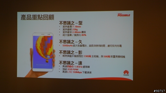 Huawei P7 體驗會( 台北場)