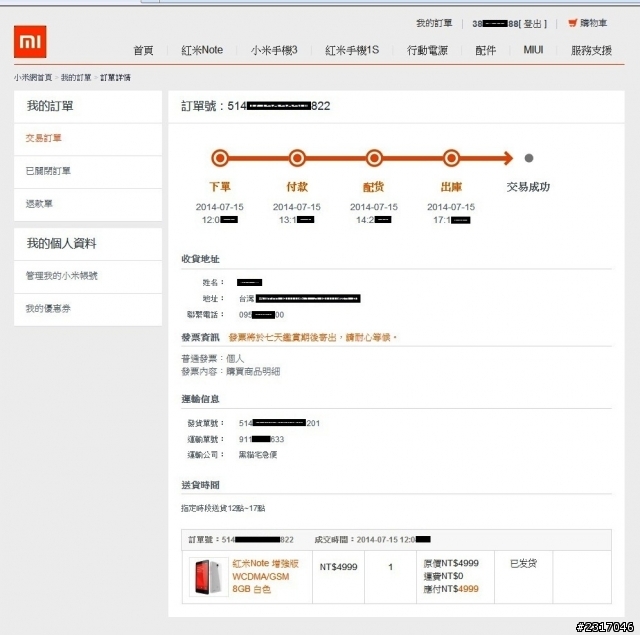 07/15  搶購成功的手機，但是到了今天， 07/21 還沒收到