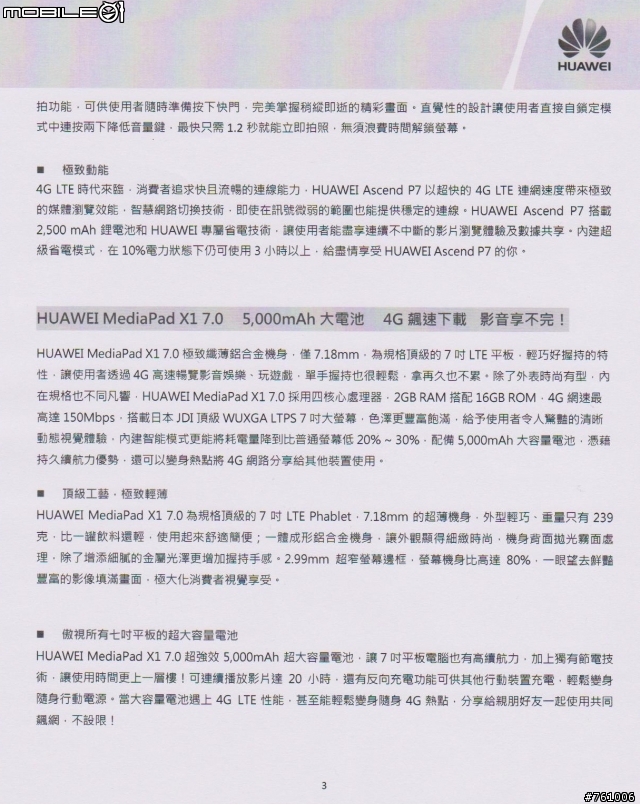 [體驗會]極致工藝 極致前鏡 HUAWEI Ascend P7體驗會-台中場