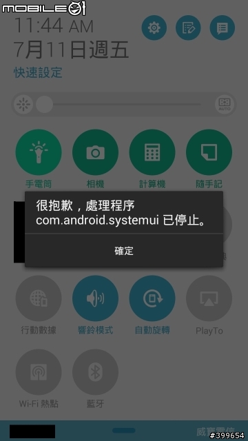 關於 PF2 的 ZenUI 下拉的快速設定 ((手電筒快捷))