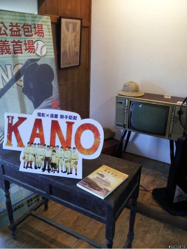 檜意森活村----KANO一球入魂