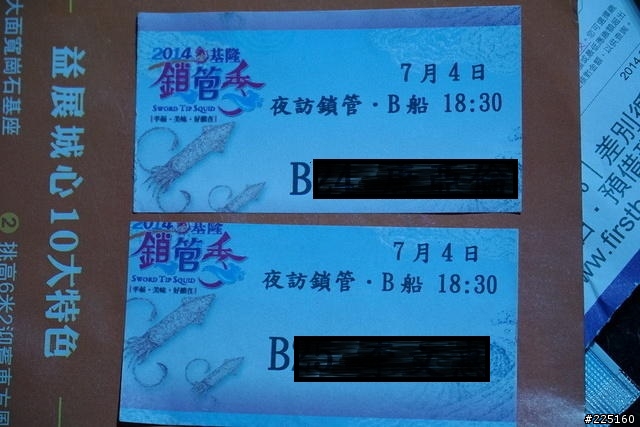 不推薦-2014基隆鎖管季-海上體驗之夜訪鎖管海上體驗