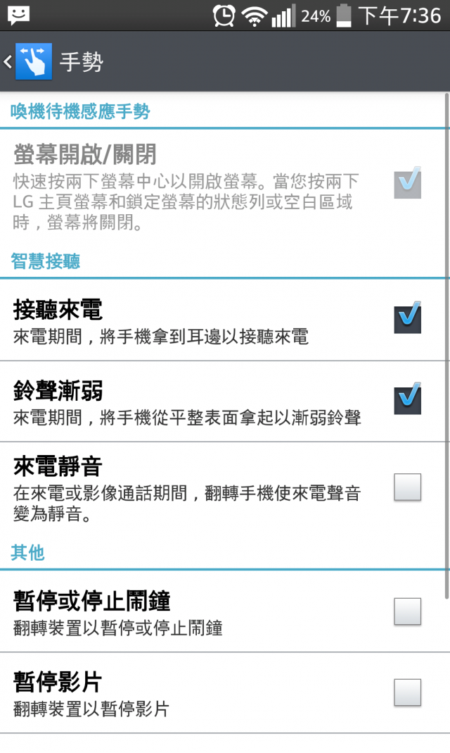 LG G Pro 2的智慧接聽