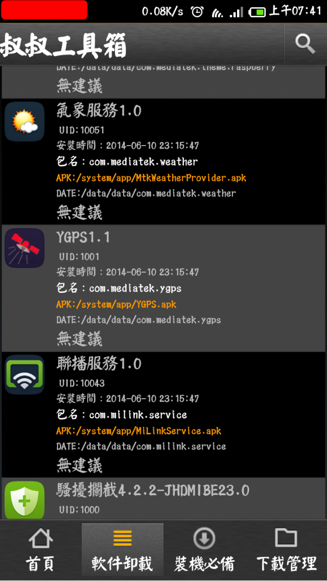 紅米NOTE是否有人ROOT成功,請分享經驗!!謝謝!!