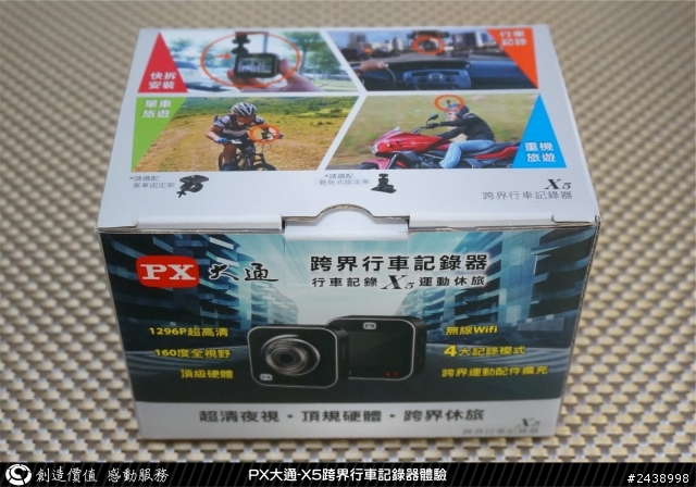 [開箱]PX大通-X5行車記錄器