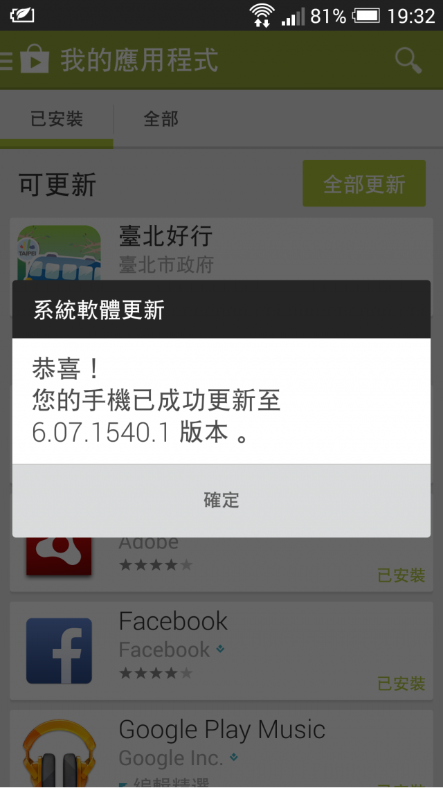 北美地區M7已升級為kitkat4.4.3