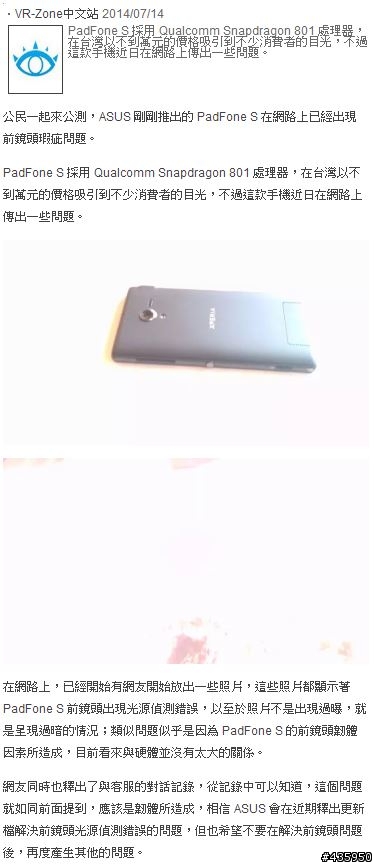 PadFone S前鏡頭韌體問題 造成用戶困擾