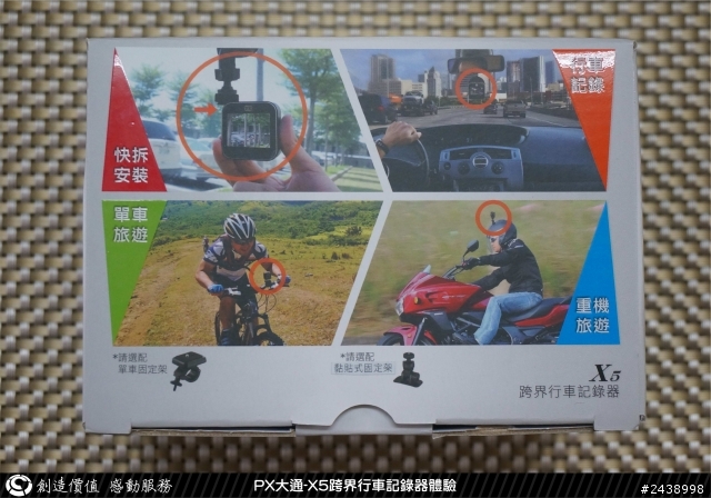 [開箱]PX大通-X5行車記錄器
