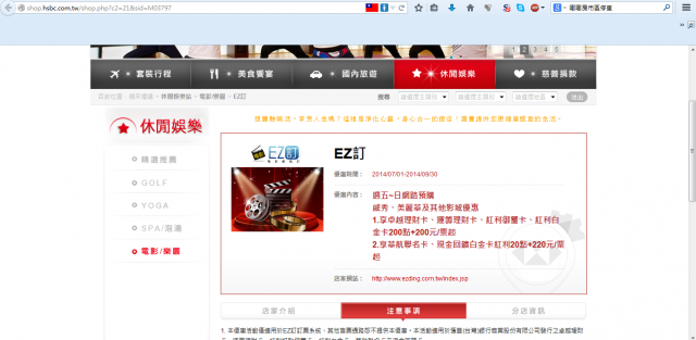 匯豐信用卡_電影購票問題