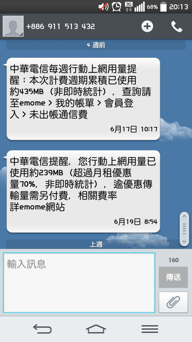 更新-中華電信大省升級4G帳單多收錢