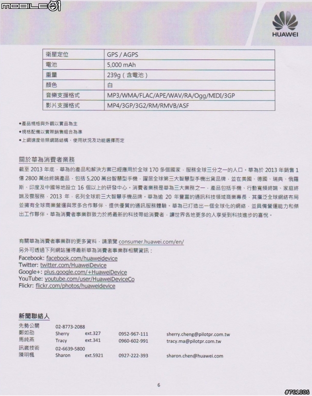 [體驗會]極致工藝 極致前鏡 HUAWEI Ascend P7體驗會-台中場
