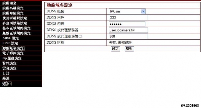 ipcam外連問題!