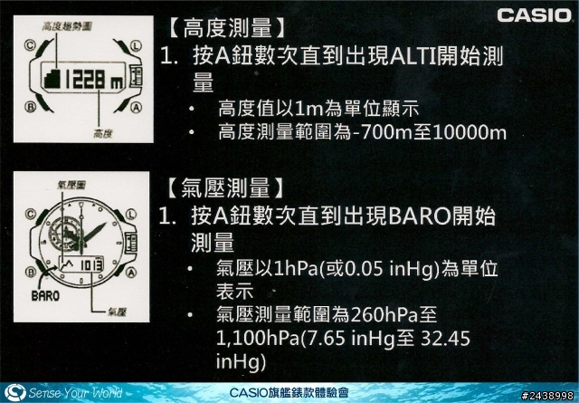 絕對強悍之CASIO旗艦錶款體驗會