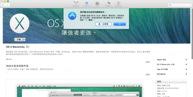 [求救] 從 OS X Yosemite 降級到 Mavericks 的方法