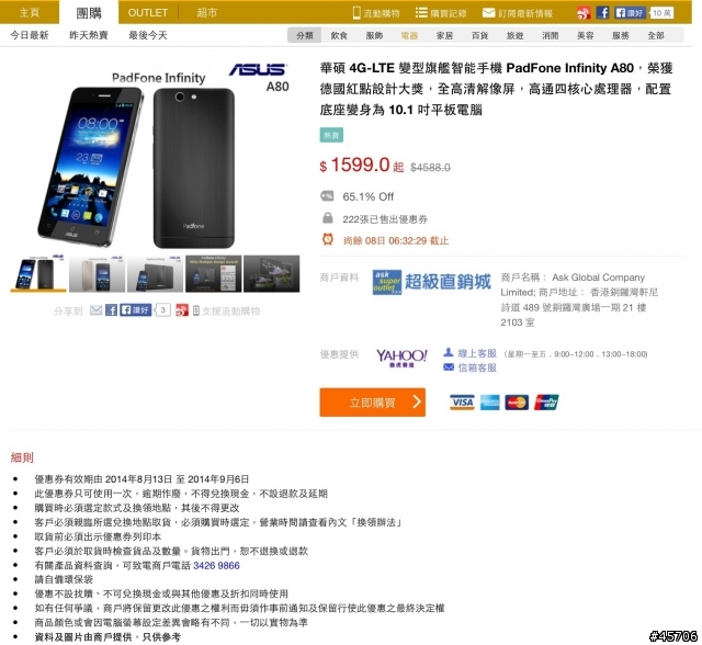 華碩 Padfone Infinity A80 4G LTE 香港行貨正在跳水