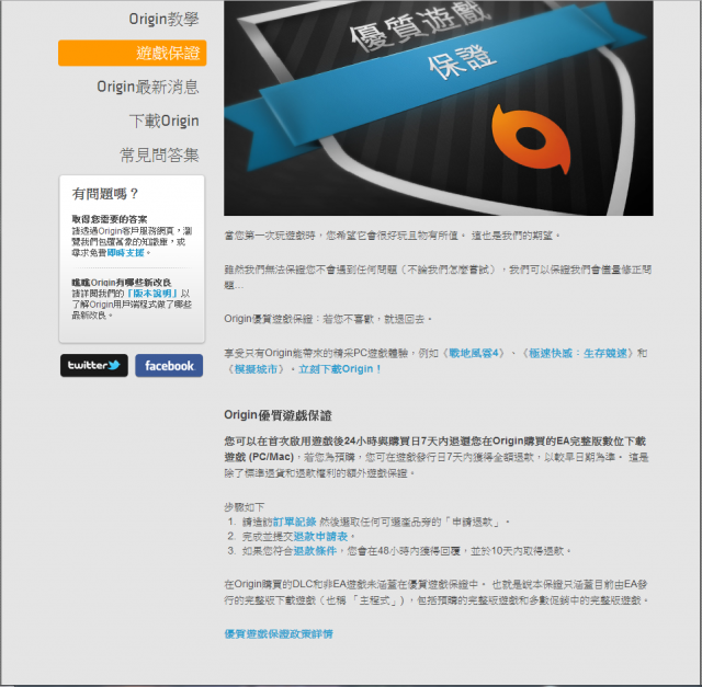 Origin商店買遊戲卻無法退款?!