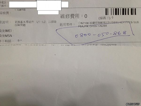 三星手機品質真好!買三個多月就無法充電!