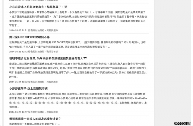 話說 01網路集體霸凌 番外篇