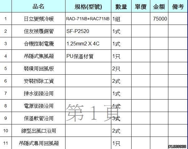 我的冷氣報價單
