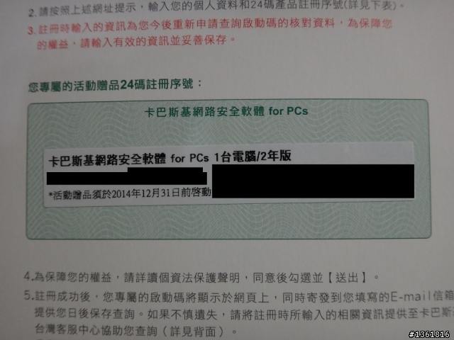 [開箱]燦坤卡巴斯基網路安全軟體全系列加贈2+2年