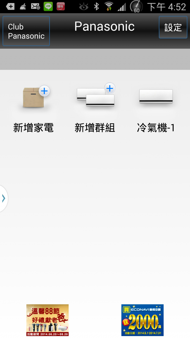 國際牌 Smart App 簡易開箱