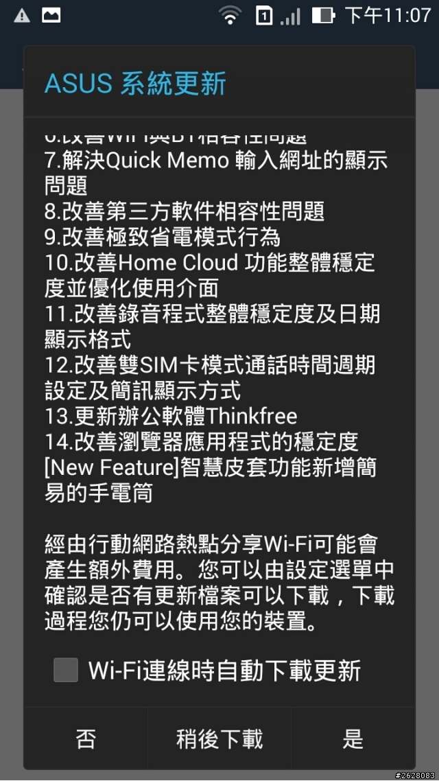 Zenfone 20140715更新