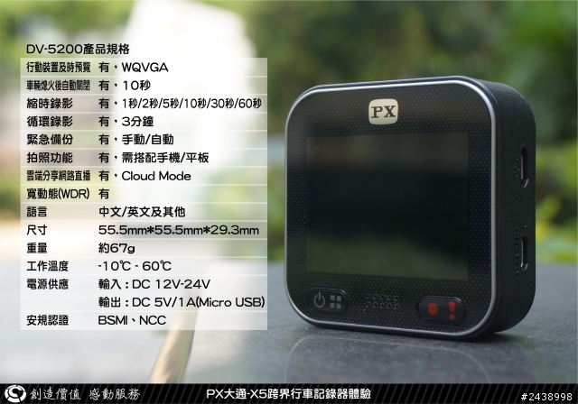 [開箱]PX大通-X5行車記錄器