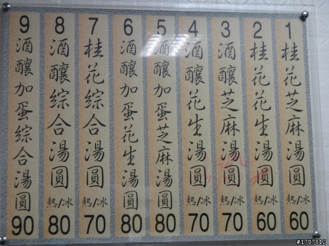 通化街＆臨江夜市的手工冰火湯圓.後記中~