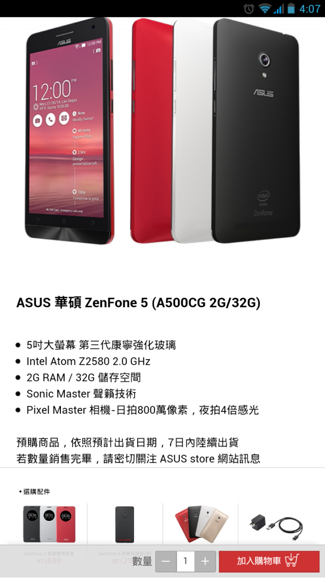 ASUS Zenfone 5品質怎會那麼會爛?