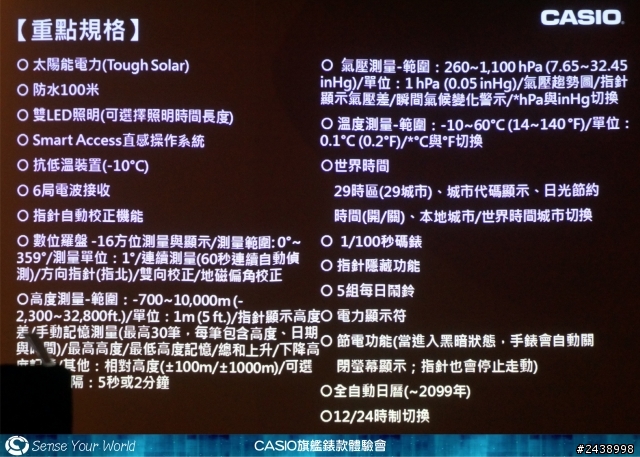 絕對強悍之CASIO旗艦錶款體驗會