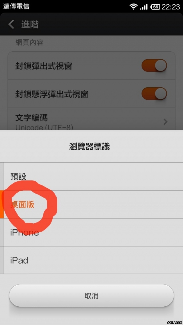 如何設定 紅米NOTE 內建瀏覽器 上露天拍賣