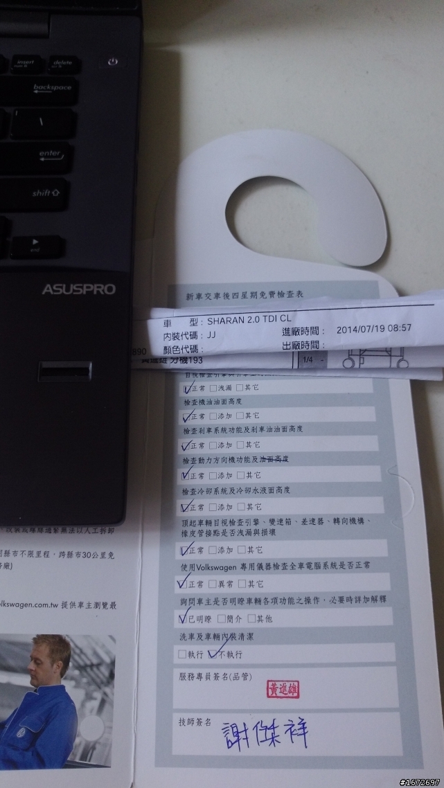 2014 Sharan 購買 保養 心得 七人座 MPV
