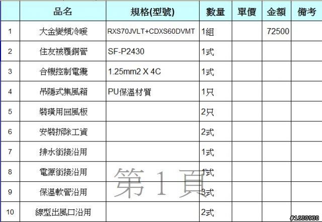 我的冷氣報價單
