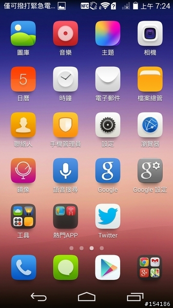 【極速 4G 飆網】 I Got U ! – 華為 Ascend P7 體驗分享~