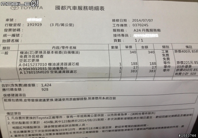 10.5代 ALTIS 2.0Z 19萬1919公里保養分享