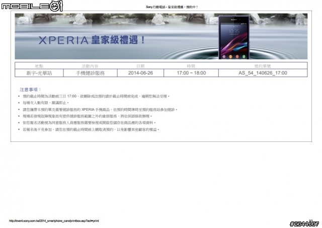 關於SONY手機螢幕保固