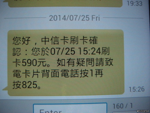 剛剛Google play 商店的帳號 被盜用消費了