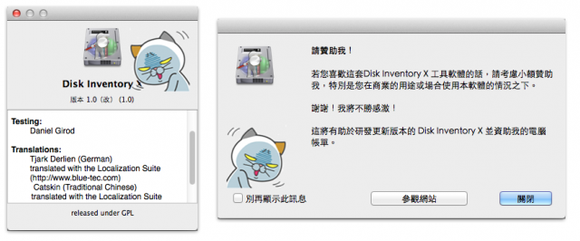 〖系統工具〗Disk Inventory X 磁碟空間查詢工具-繁體中文化版-