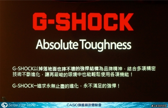 絕對強悍之CASIO旗艦錶款體驗會