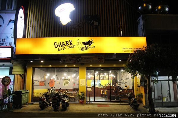 [食記] 嘉義民雄 鯊魚咬吐司 創意吐司料理專賣店