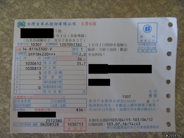 好麻煩   兩間相連透天厝用水問題...