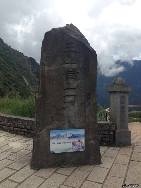 愛上爬玉山的感覺